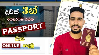 How to Apply Sri Lankan Passport Online | Passport online 2023 | Online Passport Sri Lanka | Sinhala