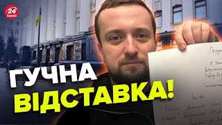 ❗️ТИМОШЕНКО звільнився з Офісу Президента / Показали заяву