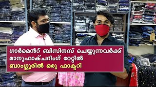 ഗാർമെൻറ് ബിസിനസ് ചെയ്യുന്നവർക്ക് മാനുഫാക്‌ചറിംഗ് റേറ്റിൽ  ബാംഗ്ലൂരിൽ ഒരു ഫാക്ടറി | Dress Factory