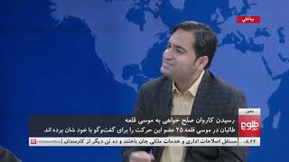 MEHWAR: Peace Activists Visit Taliban-Influenced Areas