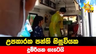 උපකාරක පන්ති සිසුවියක් දුම්රියක ගැටෙයි - Hiru News