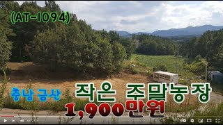 (매매완료)까우tv  농막있는 저렴한 주말농장용 토지https://cafe.naver.com/chswlq