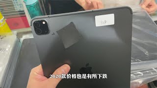 带小迷妹去深圳华强北淘机，苹果新款 iPad 即将发布，旧款 iPad 大降价