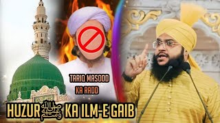 Huzur ﷺ Ka Ilm -E Gaib || Tariq Masood Ka Radd || Molana Abdul Gaffar Razvi