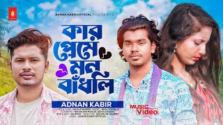 Adnan Kabir - Kar Preme Mon Badhli (Official Music Video)