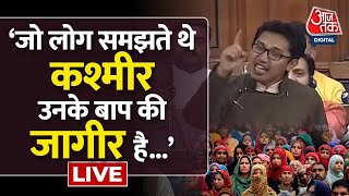 🔴LIVE: जब लद्दाख के BJP सांसद ने Congress को दिखाया आईना | BJP vs Congress | Aaj Tak LIVE