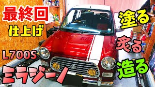 【L700S】遂に最後！？樹脂日焼け補修、オリジナルパーツも作ってみた　ミラジーノ仕上げ【Garage Life】