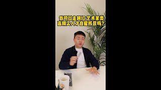 网红时代🧚‍♀️ up主也能移民🇨🇦加拿大？美颜+滤镜 都能换🍁枫叶卡⁉️这年头没点才艺还真不行了😅