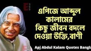 ভালোবাসা নিয়ে কিছু কথা, আব্দুল কালামের বানী,A.P.J. Abdul Kalam quotes,A.P.J. Abdul Kalam speech