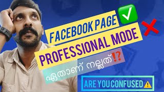 Facebook Page or Professional Mode which is better? (Malayalam) 2024 update ✅