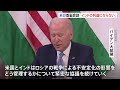 「楽観的な印象はない」オーストリア首相がプーチン大統領と会談