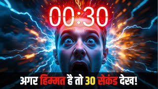 बस 30 सेकंड देख ले, फिर खुद को रोक नहीं पाएगा!\