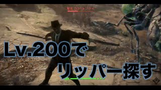 #27【FO4】レベル200でリッパー探すR18禁のフォールアウト4