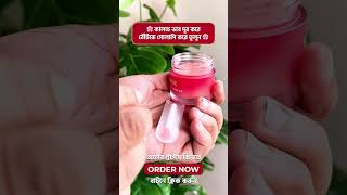 কালচে ভাব দূর করে ঠোঁটকে গোলাপি করে তুলুন | LANEIGE Lip Sleeping Mask