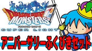 【DQMSL】アニバーサリーふくびきセット2015/02/03