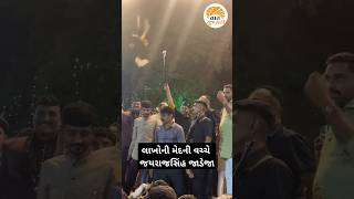 લાખોની મેદની વચ્ચે જયરાજસિંહ જાડેજા | Jayrajsinh Jadeja Gondal | Vaat Gujarati