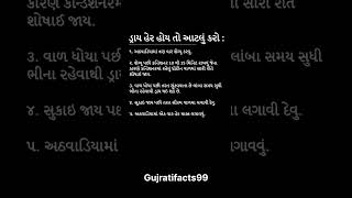 ડ્રાય હેર હોય તો આટલું કરો: #factshorts#gk#motivation #factmines#facts#factshorts#shorts