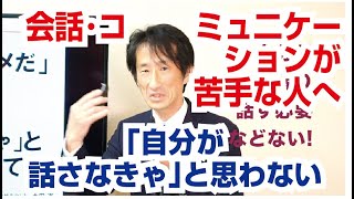 全国対応 セミナー講師 会話がうまくなる方法 婚活支援