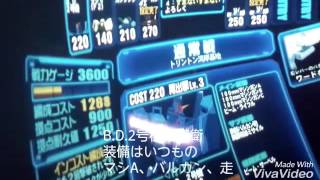 飲み会みたいな雰囲気ID戦場の絆、B.D.2号機400回！