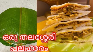 Muharram 10 special thalassery puyinga pathil II thalassery easy recipe II fish item malabar snack