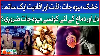 Dry Fruits For Health | Improve Heart Health And Mental Sharpness | Nutritionists | Dunya Bol Hai