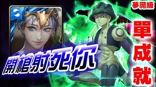 【神魔之塔】夢魘級『嵌合蟻的王』特哥 單成就 無需龍刻 0石穩刷