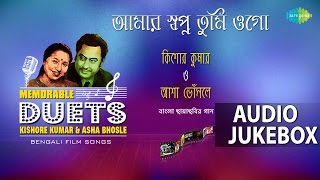 Kishore Kumar & Asha Bhosle Bengali Songs | Old Bengali Hits | Audio Jukebox