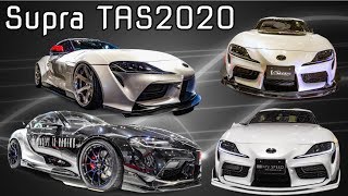 (4K)TOYOTA new Supra bodykit TAS2020 - 東京オートサロン2020 新型スープラ カスタムが集結