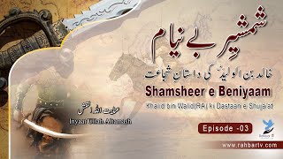 Shamsheer e Beniyam - Episode 03