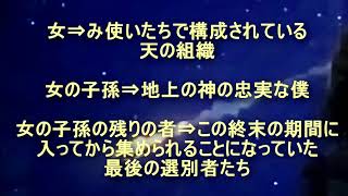 【ヨハネの黙示録　12章「女の子孫の残りの者」】（4）