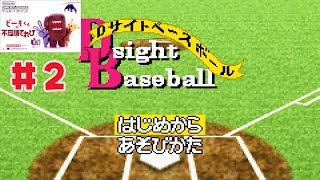 【GBA】どーもくんの不思議てれび #2 アシストプレイ【Dサイドベースボール】