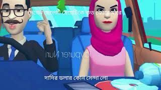 দাদির ডলার কোনটে সান্দালনা#reels #gaming #video #viral