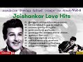 Jaishankar love songs | HQ Audio | காலத்தை வென்று நிற்கும் பழைய பாடல்கள்-Vol-6