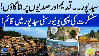 Saidpur Village Islamabad | Hidden Village in Islamabad | Saidpur village | Suno Pakistan EP 433