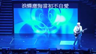 2012 Sam Hui Concert(06) - 腐朽化神奇, 莫等待