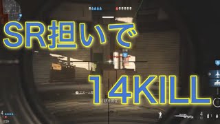 【COD:MW実況】SR担いで14kill！ほしたぬきのサーチアンドデストロイPart81