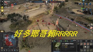 【PaniC】英雄連隊3 美軍 1v1 當耶哥賴碰上Easy8與76雪曼雙人搭檔 #039 Company of Heroes 3