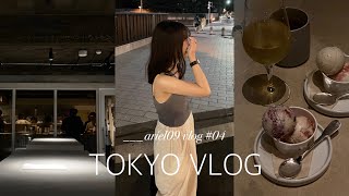 【vlog #05】東京の親友と過ごすカフェvlog / 代官山 , 渋谷, 代々木 , 幡ヶ谷  #東京 #東京カフェ #tokyo #tokyocafe #渋谷カフェ #代々木カフェ