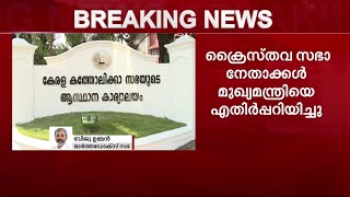 ഞായറാഴ്ച പ്രവൃത്തി ദിനമാക്കാനുള്ള സർക്കാർ പ്രവണതയിലാണ് ആശങ്ക - ഓർത്തഡോക്സ് സഭാ പ്രതിനിധി