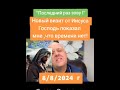 Бог зовёт последний раз!!! Ссылка на оригинал в комментариях.