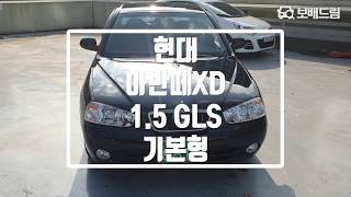 2002 현대 아반떼XD 1.5 GLS 기본형