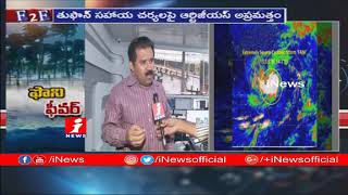 RTG CEO Babu Face To Face Over Fani Cyclone | Amaravati | iNews