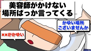 管轄外の場所ばっかり言ってくる客【アニメ】【コント】