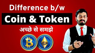 Crypto Coin vs Token (Differences + Examples in Hindi) | Crypto  | Asset management