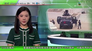 無綫00:30 新聞報道 TVB News｜2023年4月16日｜美國蒙大拿州通過全面禁止TikTok 公司表明提法律挑戰｜入境處首赴北京舉行招聘講座｜五個紀律部隊訓練學院開放日 4K