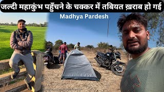 Towards Mahakumbh 2025 On Bike Long Journey |तबियत ख़राब |Madhya Pradesh To Mahakumbh 2025 Paryagraj