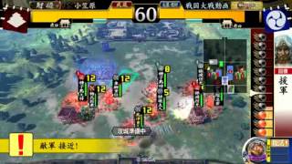 戦国大戦プレイ動画　釣り野伏デッキVS貴久デッキ