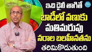 ఇది డైలీ తాగితే చచ్చుబడిన నరాలన్నీ చురుగ్గా పనిచేస్తాయి | Dr Madhusudhan Sharma | iD Health Care