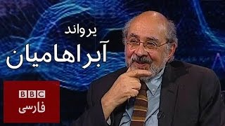 به عبارت ديگر: يرواند آبراهاميان