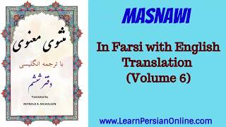 Masnawi Rumi: In Farsi with English Translation: Part 854: Story of the minstrel who began